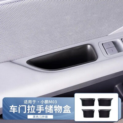 适用于小鹏MONAl M03车门门拉储物盒门扶手收纳盒车内饰改装配件