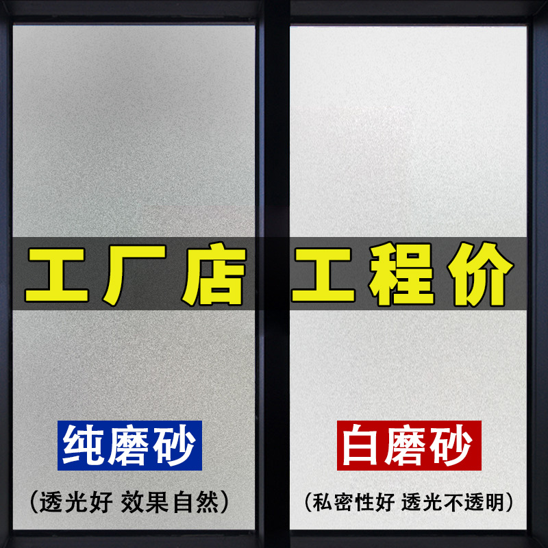 自粘窗户磨砂玻璃贴纸防走光浴室卫生间阳台透光不透明玻璃纸贴膜