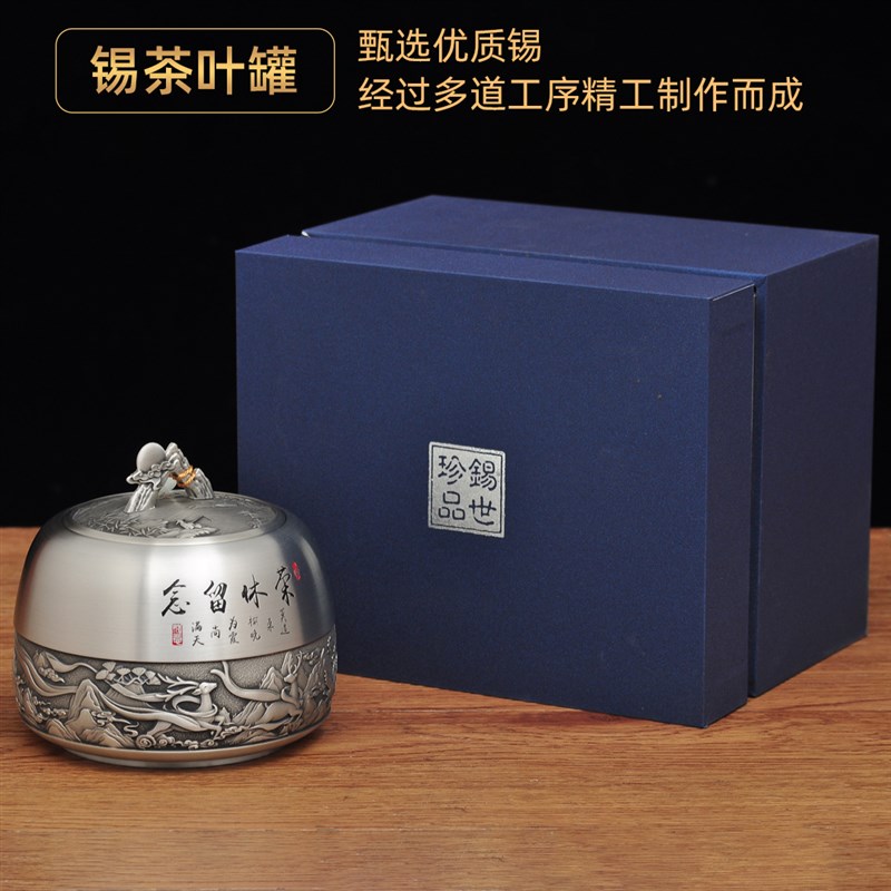 纯锡荣休茶叶罐锡罐防潮密封罐家居客厅装饰品同事退休纪念礼品