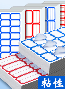 不干胶固定资产防水标签贴纸索引可手写u日期网线便签贴纸产品分