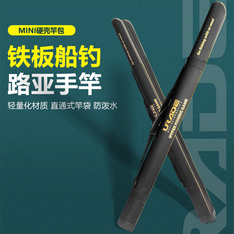 鱼竿包渔具包便携式杆包简易手竿包硬壳路亚竿筒船钓铁板竿包防水