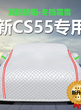 适用于长安新CS55车衣车罩vPLUS防晒防雨尘遮阳隔热厚盖布车套外