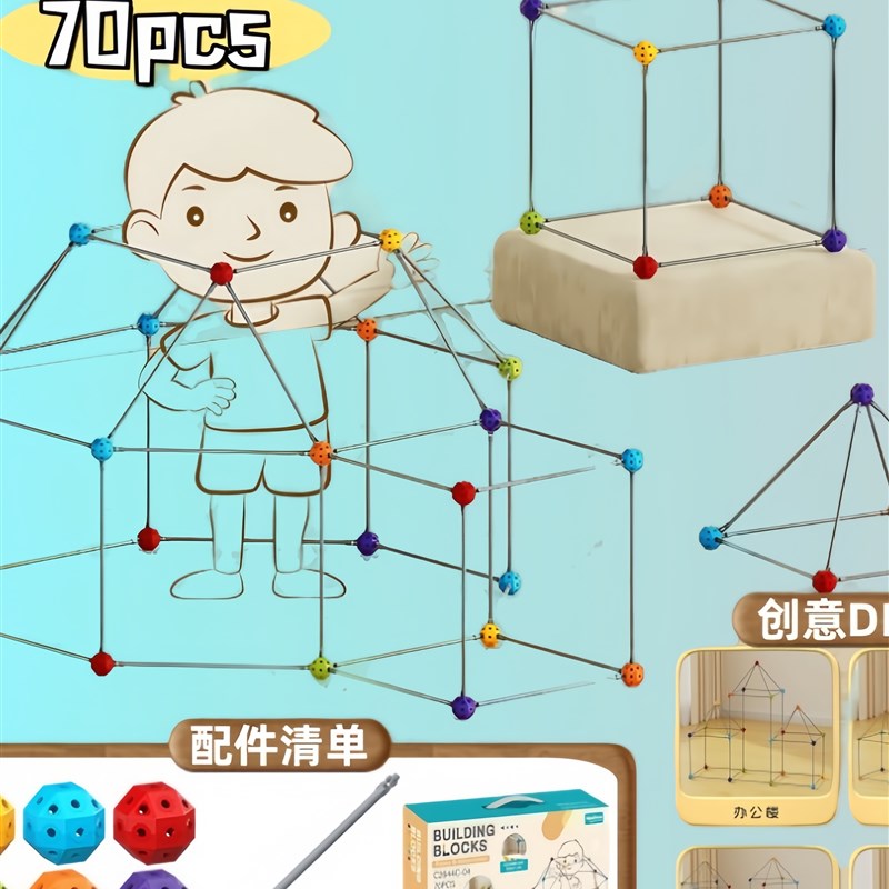2025款DIY建筑插珠积木玩具插珠帐篷室内外宝宝构建造型儿童玩具图片