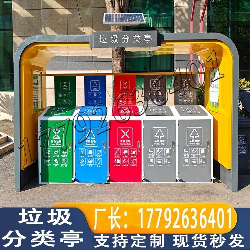 垃圾分类亭收集亭定制户外广告栏挡雨棚宣传牌小区智能垃圾房架子