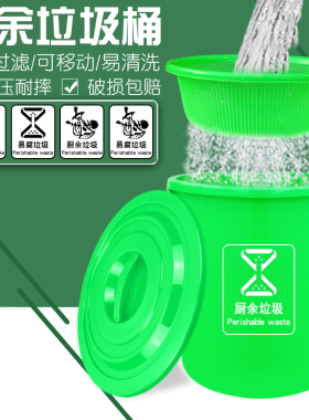 垃圾桶塑料e加厚大号商用带盖绿色厨余垃圾易腐干湿分离过滤沥水