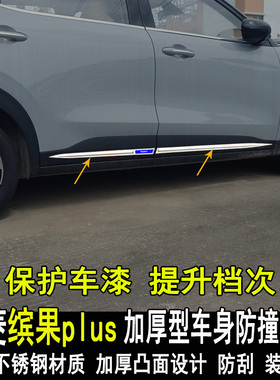 专用五菱缤果gplus改装车身亮条改装饰门板门边装饰条大包围饰配
