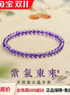 紫水晶手串天然水晶紫色手链九紫离火散珠串珠手绳招财转运紫彤