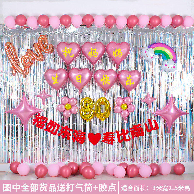 过寿寿宴生日气球装饰爷爷奶奶爸爸妈妈60708090百岁老人场景布置