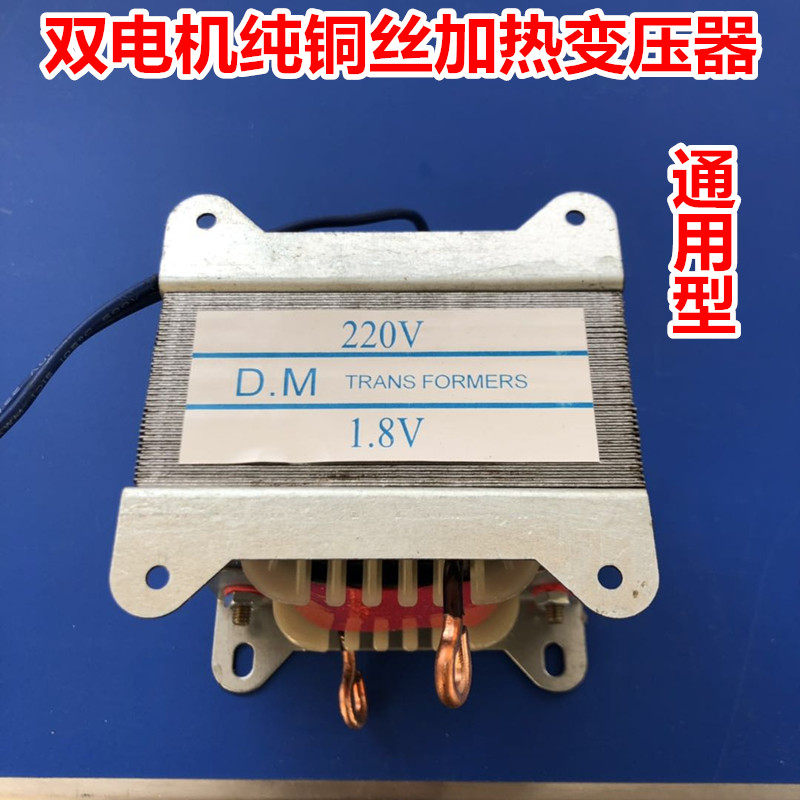 半自动打包机配件220V转1.8V双电机加热发热大变压器M型烫头