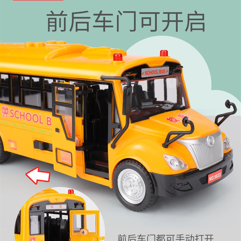 校车玩具可开门大号男孩宝宝儿童声光公交车小汽车巴士模型2-3岁