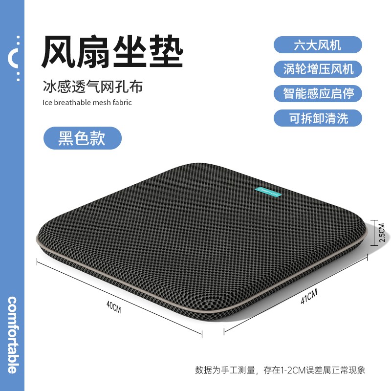 风扇冰凉坐垫通风透气办公室座椅垫椅子一体靠背夏天制冷散热凉垫