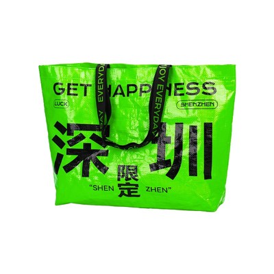 展会编织袋定制宣传超大号显眼包开业购物手提袋环保蛇皮定做logo