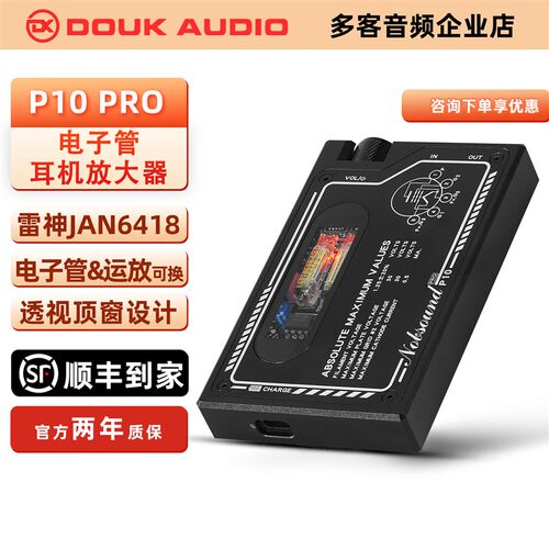 多客P10 PRO便携式电子管耳机放大器F迷你HiFi发烧音频桌面胆耳放