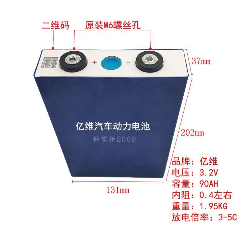 铁锂 3.2V  90AH 储能电摩 电动车DIY三轮车 模组 动力锂电池