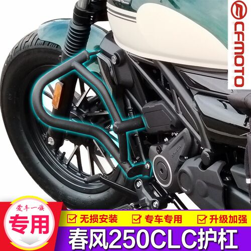 适用春风250CLC保险杠防摔前护杠F改装防撞折叠靠背快拆边包帆布