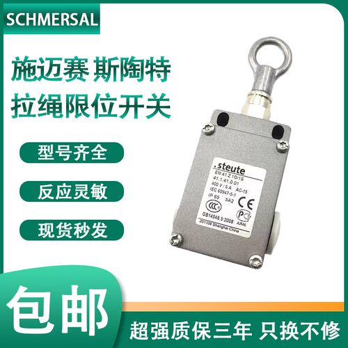 斯陶特stedute施迈赛ES51Z1O/1S ES41Z10/1S EM41Z10/1S拉线开关
