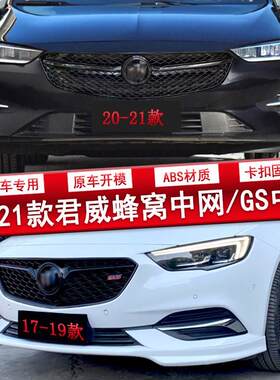 17-24款e新君威前铲改装蜂窝中网GS前后唇尾唇双排气后扰流板尾翼