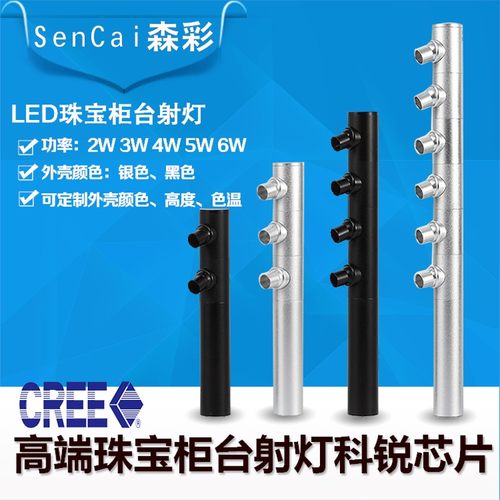 柜台珠宝首饰射灯iled展示柜灯科锐珠宝柜台灯3/6W立杆珠宝展柜灯