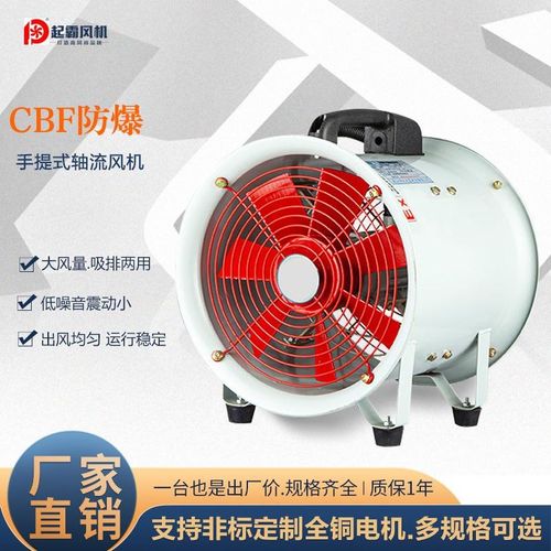手持防爆轴流风机低噪音工业抽风机管道风机便携式可移动通风设备