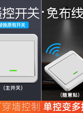 卧室床头无d线遥控开关面板免布线220v智能电灯双控家用随意贴86