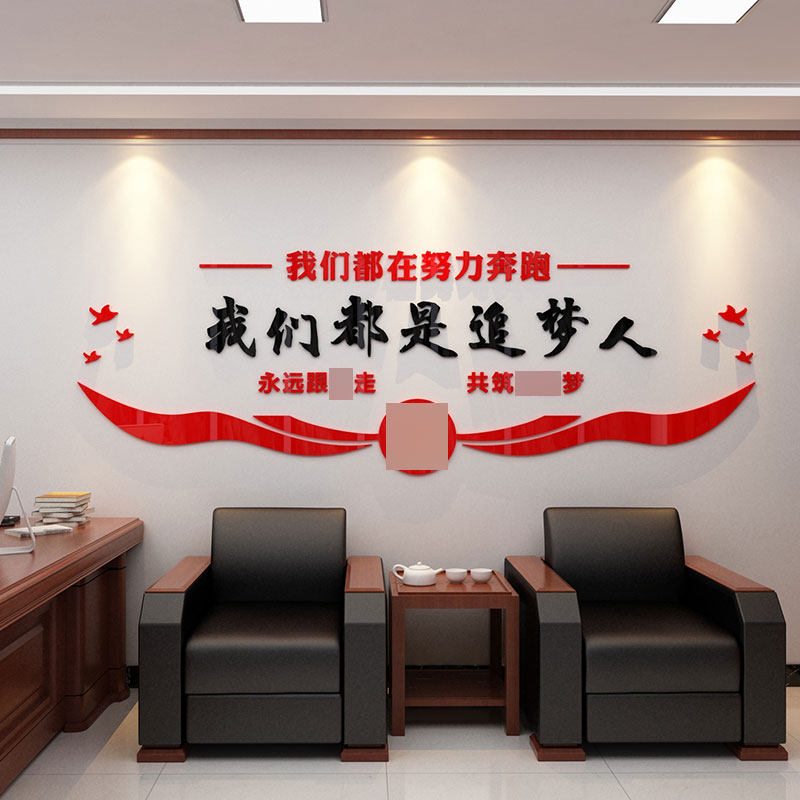 追梦人党员活动室背景墙贴纸党建文化墙面装饰党支部会议室亚克力
