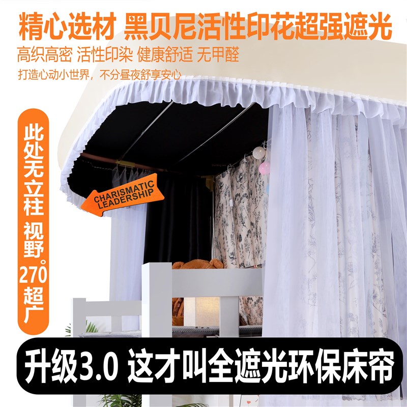 寝室u形u型双滑轨道床帘学生宿舍床帘蚊帐一体式上铺强遮光窗帘子
