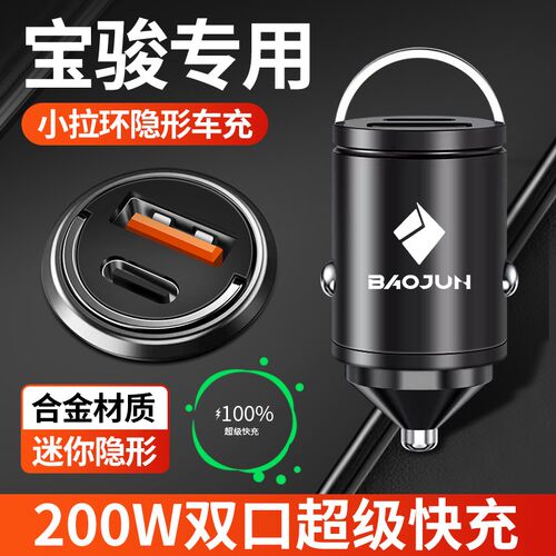 适用宝骏a510车充730 310W 530 560车载充电器线630点烟器转换插