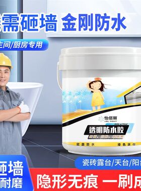 【下雨屋顶 窗户不漏水了】外墙透D明防水胶补漏剂卫生间免砸砖渗