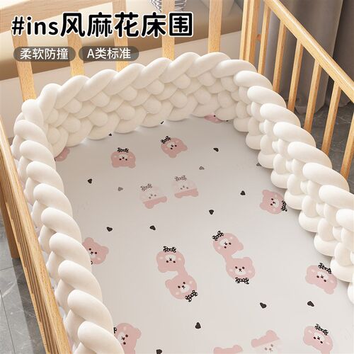 婴儿床围ins麻花围栏软包新生z儿童拼接床缓冲防撞棉四面围挡加厚