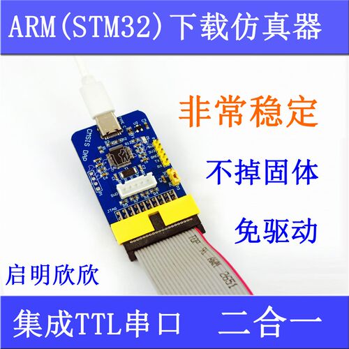 CMSIS DAP仿真下载器 LSTM32仿真下载器