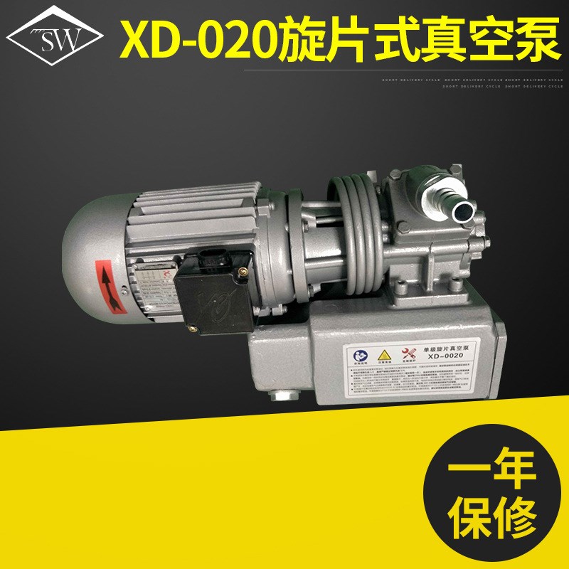 XD-020真空泵
