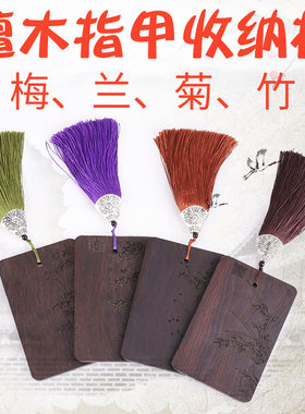 古筝指甲收纳板古风缠绕卡指甲琵琶实木I流苏高档儿童义甲板缠绕