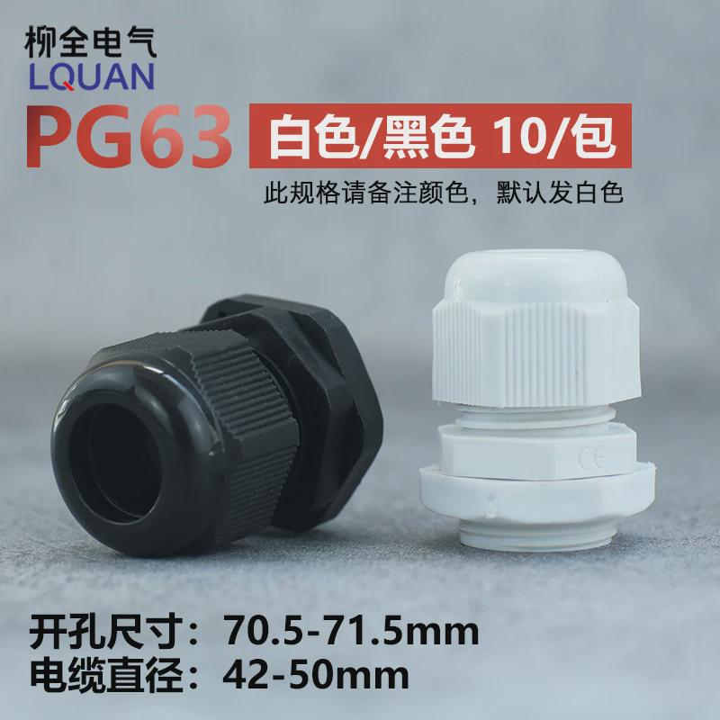 新款尼龙防水接头 防水接头塑料电缆pg7 pg9 pg11 pg13.5 16 19 2
