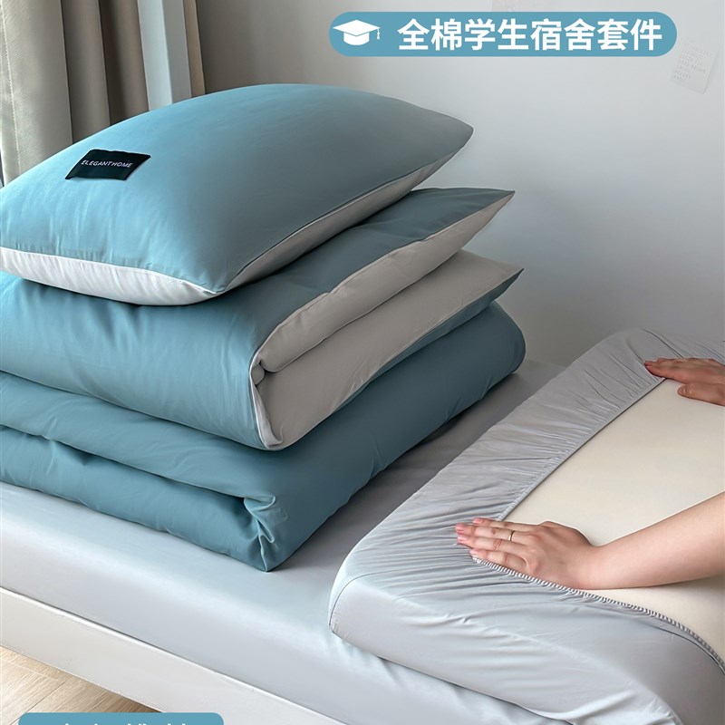 大学生宿舍床三件套100张纯棉床单被套男生宿舍双层床上用品