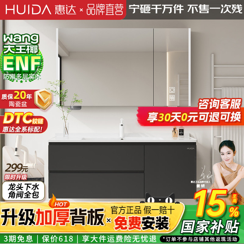 惠达（HUIDA）浴室柜陶瓷一体盆卫生间洗手实木洗脸盆柜洗漱镜柜