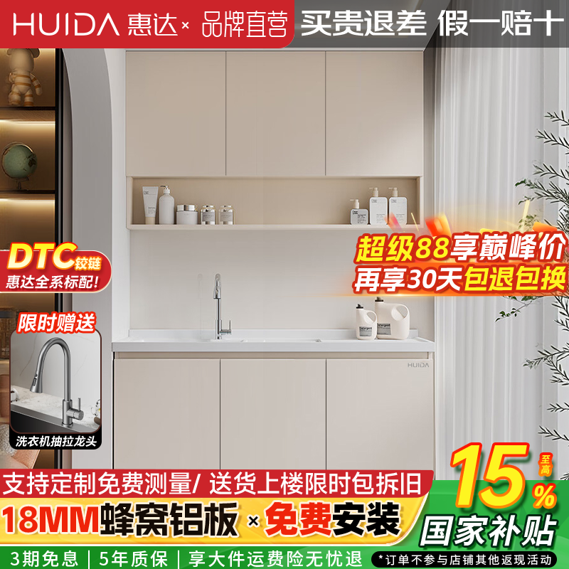 阳台蜂窝铝洗衣机柜台盆组合