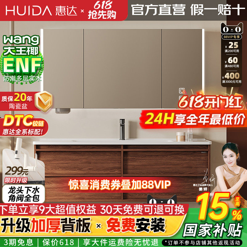 惠达浴室柜陶瓷一体盆卫生间洗手实木洗脸盆柜组合洗漱镜柜中古风