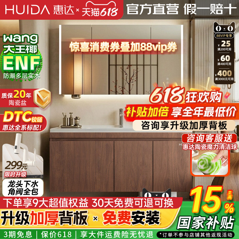 惠达实木浴室柜陶瓷一体盆卫生间洗手洗脸盆柜组合洗漱镜柜扫地机