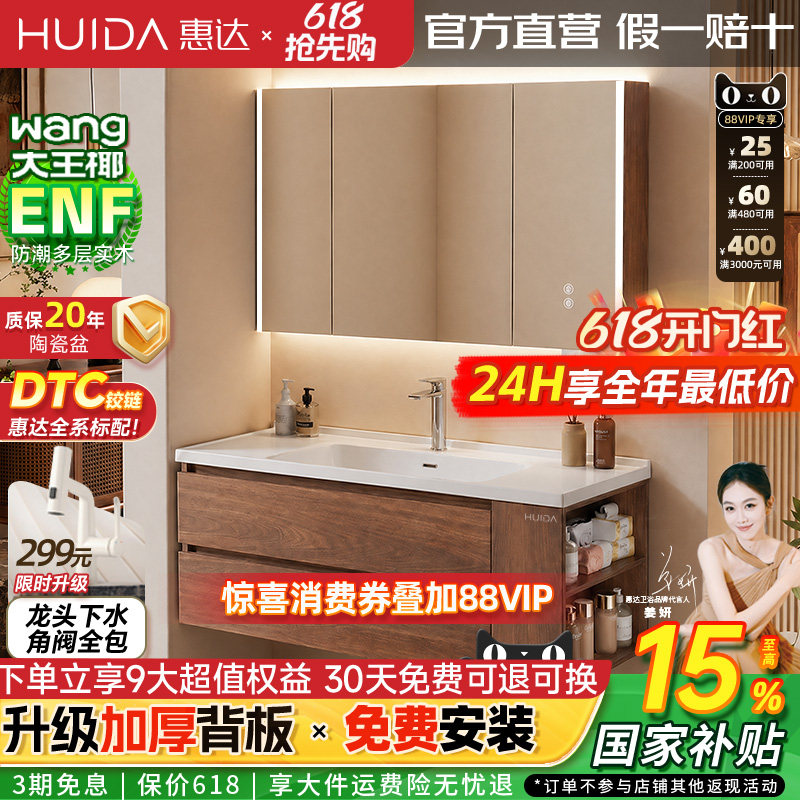 惠达实木浴室柜陶瓷一体盆卫生间洗手洗脸盆柜组合洗漱镜柜侧边