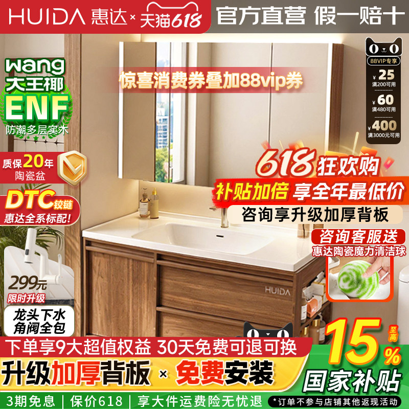 惠达中古风胡桃木陶瓷一体盆浴室柜卫浴柜洗手洗脸洗漱台盆柜组合