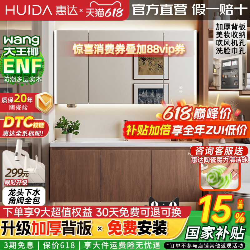 惠达实木浴室柜陶瓷一体盆卫生间洗手洗脸盆柜组合洗漱镜柜中古风