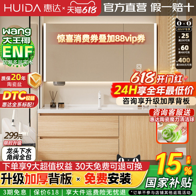 惠达实木浴室柜陶瓷一体盆卫生间洗手洗脸盆柜洗漱镜柜原木风