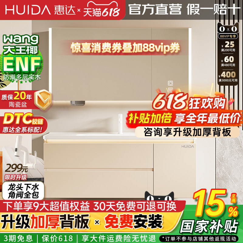 惠达实木浴室柜陶瓷一体盆卫生间洗手洗脸盆柜组合洗漱镜柜奶油风