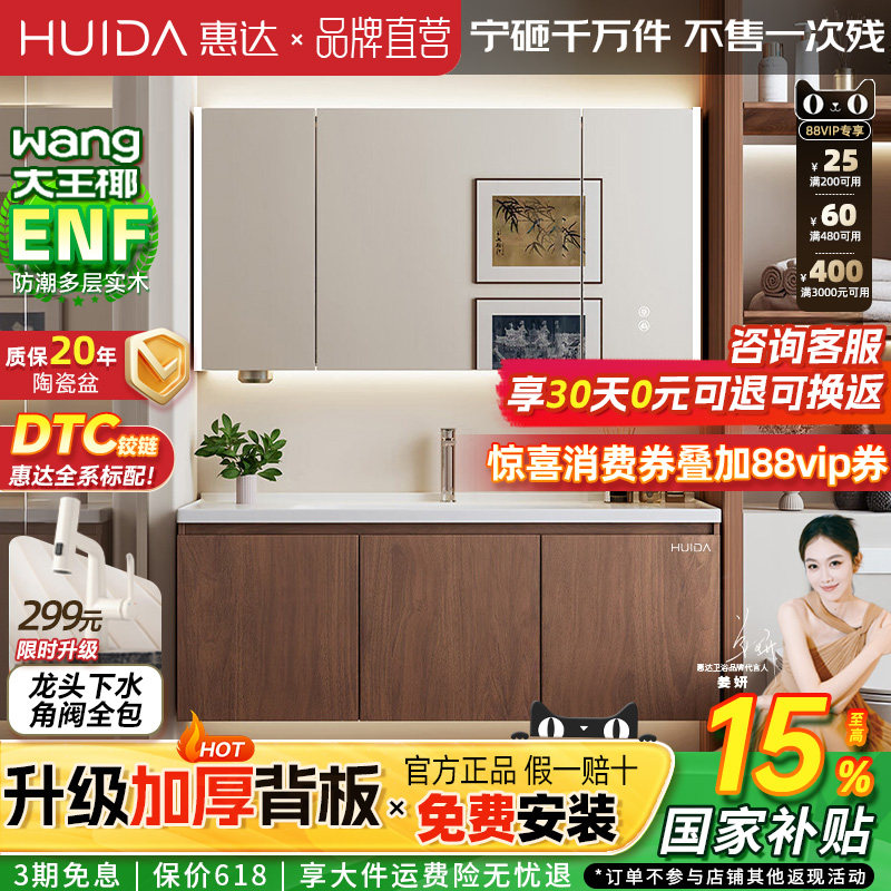 惠达实木浴室柜陶瓷一体盆卫生间洗手洗脸盆柜组合洗漱镜柜中古风