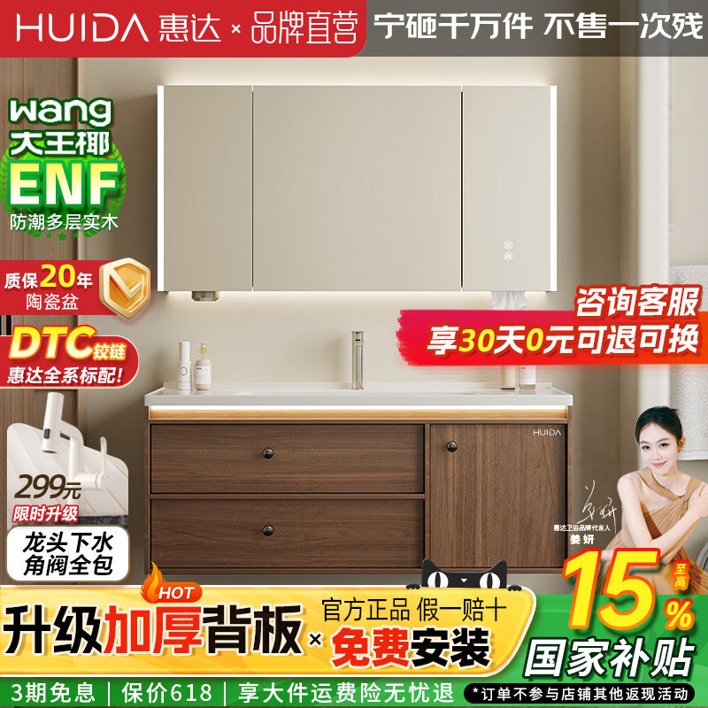 惠达（HUIDA）浴室柜陶瓷一体盆卫生间洗手实木洗脸盆柜洗漱镜柜