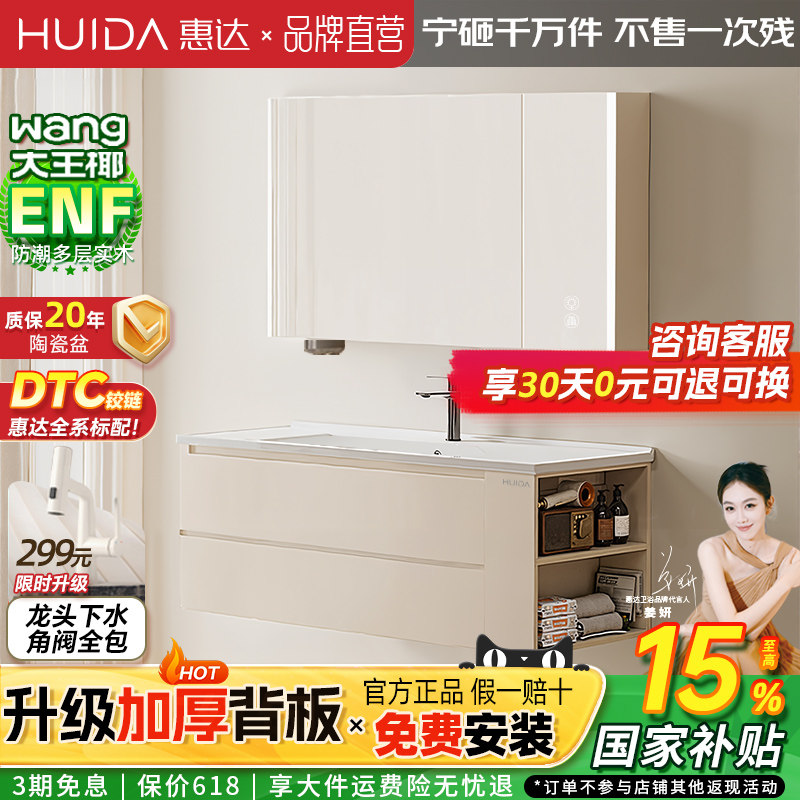 惠达（HUIDA）实木浴室柜陶瓷一体盆卫生间洗脸盆柜洗漱镜柜侧边