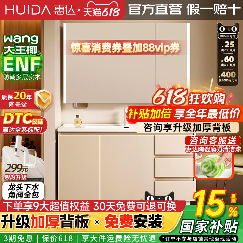 惠达实木浴室柜落地柜陶瓷一体盆卫生间洗手洗脸盆柜组合洗漱镜柜