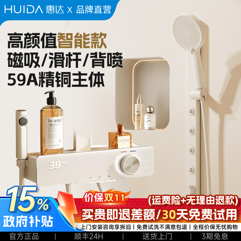 淋浴花洒套装智能数显精铜控温家用多功能卫生间浴室花洒磁吸