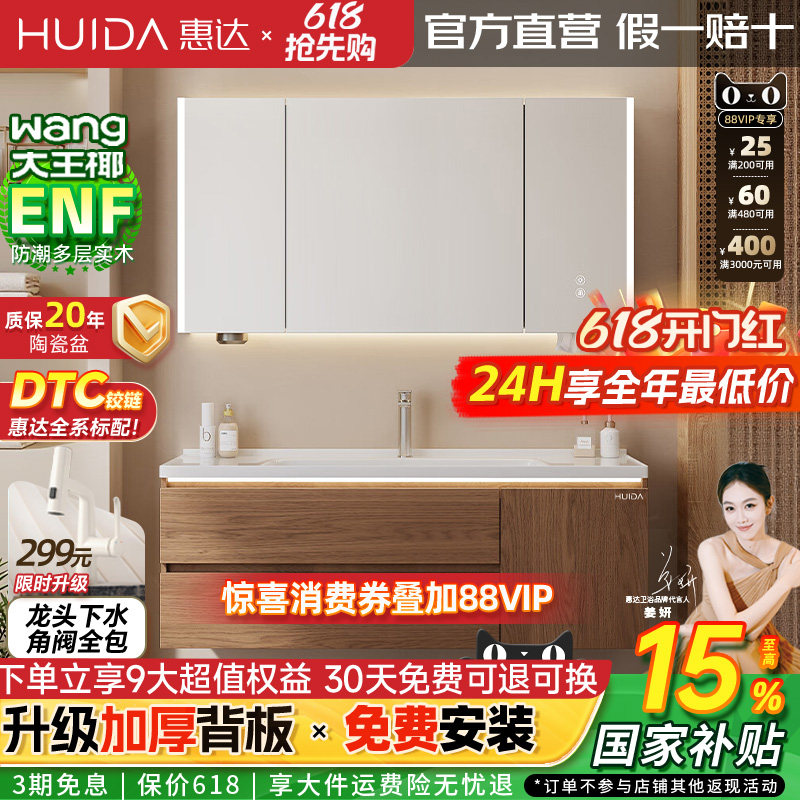 惠达浴室柜陶瓷一体盆卫生间洗手实木洗脸盆柜组合洗漱镜柜中古风