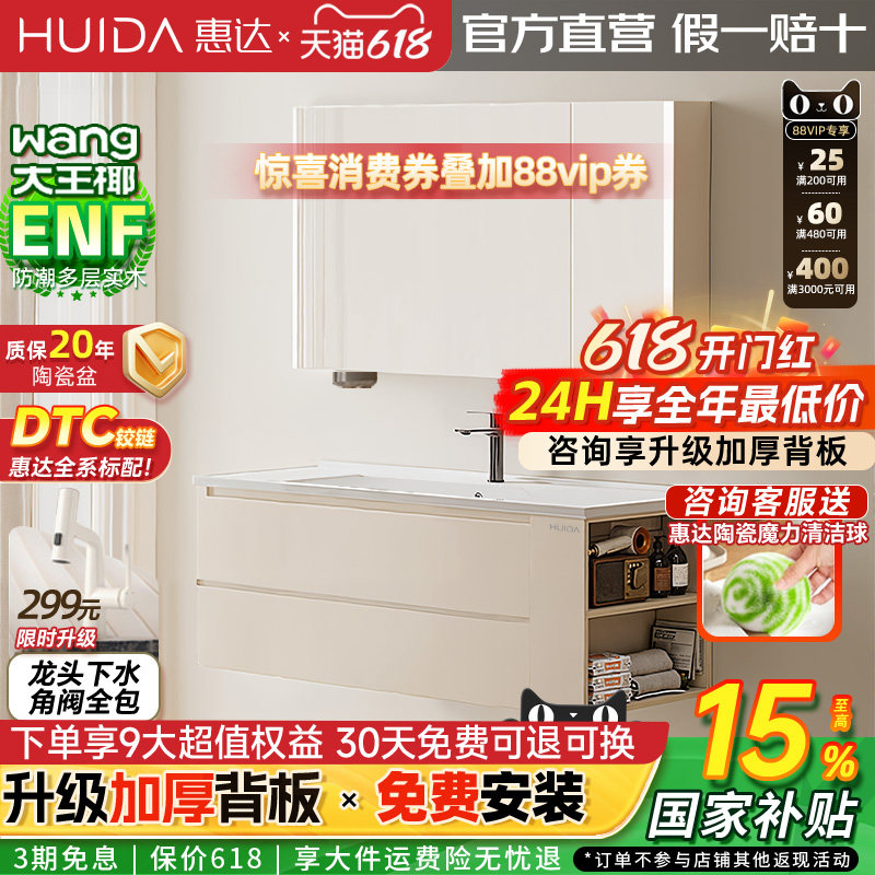 惠达实木浴室柜陶瓷一体盆卫生间洗脸盆柜洗漱镜柜侧边洗头储物柜